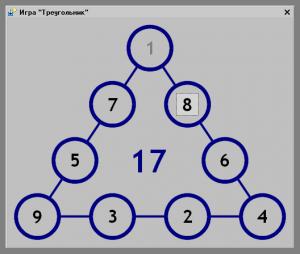Треугольник ― 1CV8GAMES: Игры для программ системы 1С:Предприятие 8