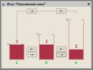 Переливания вина ― 1CV8GAMES: Игры для программ системы 1С:Предприятие 8